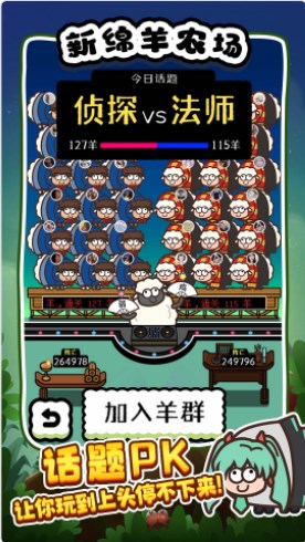 新绵羊农场游戏安卓版下载图片1
