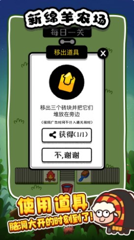 新绵羊农场游戏安卓版下载图4: