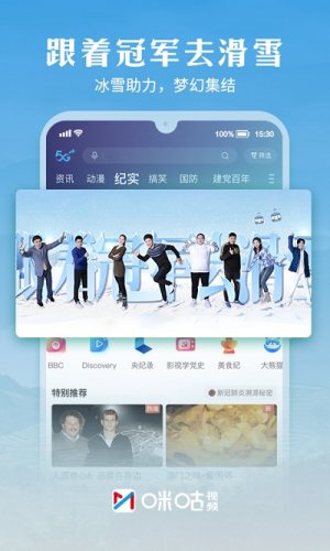 咪咕视频app电视版官方图3