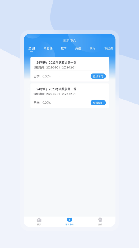 尚学啦考研App官方版图2: