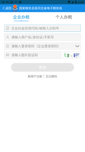 河北电子税务局app图1