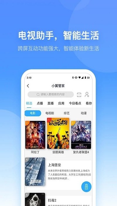 中国电信小翼管家app下载安装电信看家截图2: