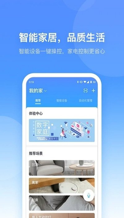 中国电信小翼管家app下载安装电信看家截图3:
