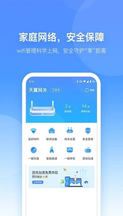 中国电信小翼管家app下载安装电信看家图1:
