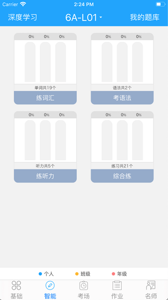 外语通初中版app官方下载安装最新版2022图1: