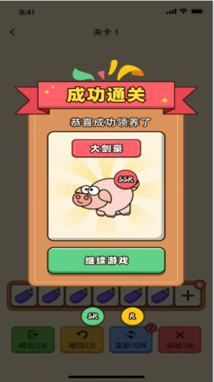 猪突突游戏安卓版图2:
