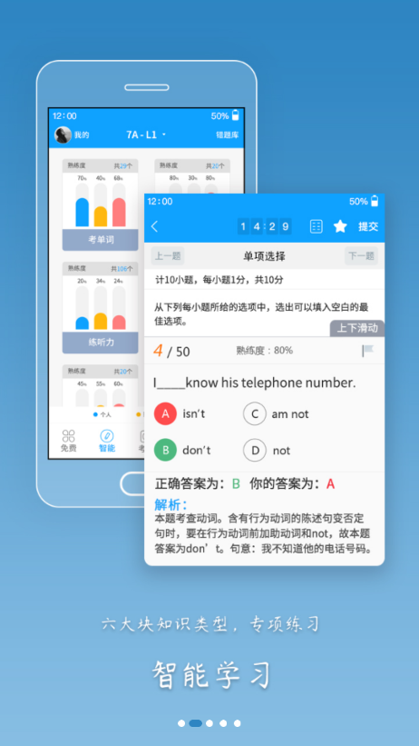 外语通高中学生版下载app最新版图3:
