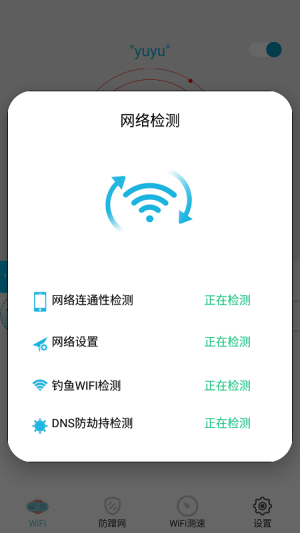 WiFi防蹭网APP图2