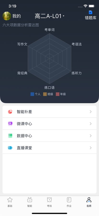 外语通学生版app下载安装最新版图4: