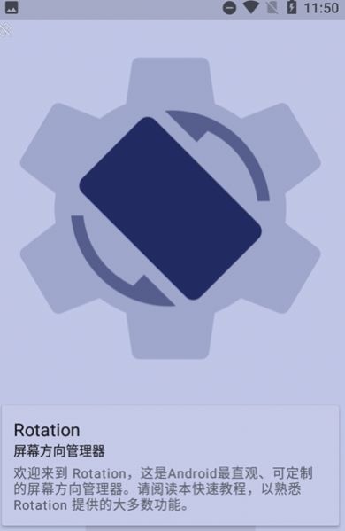 rotation强制横屏安卓下载安装中文版图片1