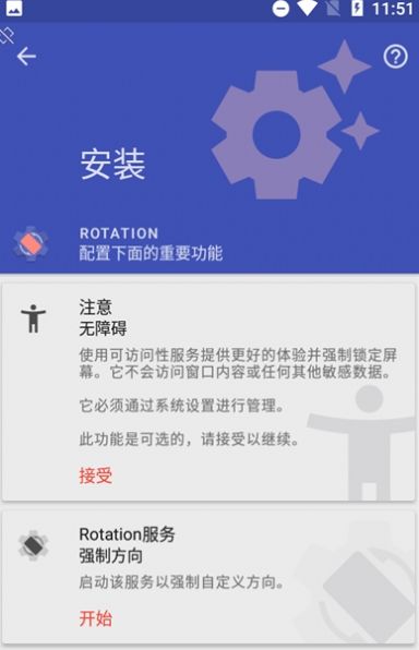 rotation强制横屏安卓下载安装中文版图2: