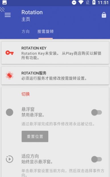 rotation强制横屏安卓下载安装中文版图1: