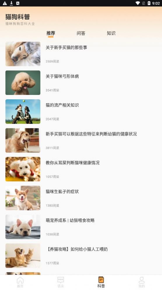 猫语狗语翻译交流工具APP最新版图1:
