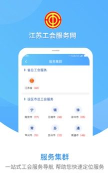江苏工会app下载安装最新版图片1