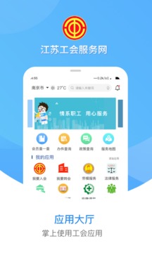 江苏工会app下载安装最新版图2: