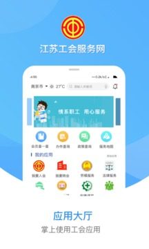 江苏工会app下载官方版图2