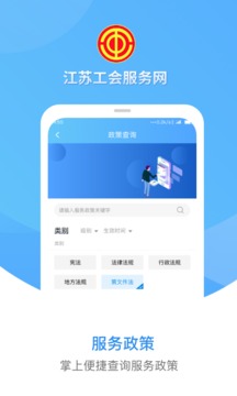 江苏工会app下载安装最新版图3: