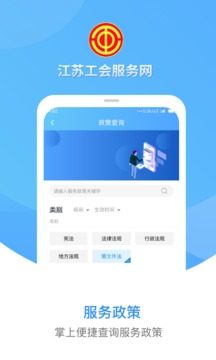 江苏工会app下载官方版图3
