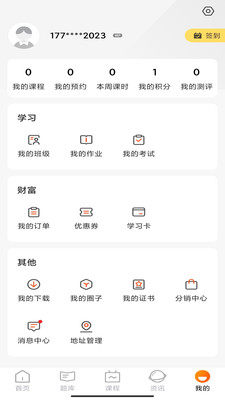 甜橙网校app官方版图片1