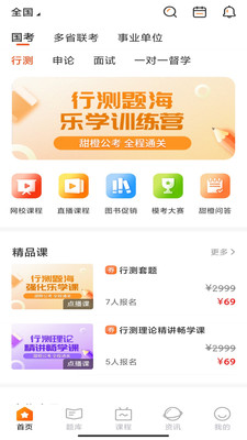 甜橙网校app官方版图3: