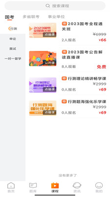 甜橙网校app官方版图1: