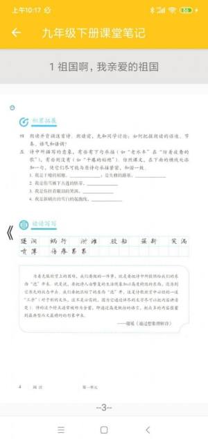 初中语文通册APP图1
