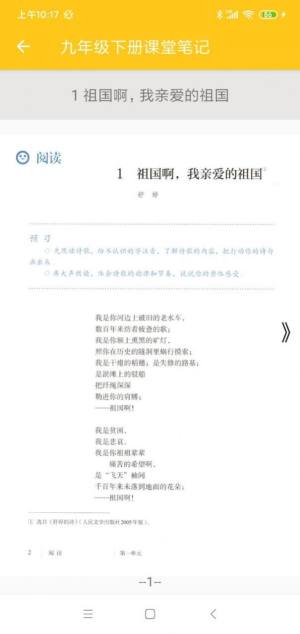 初中语文通册APP图2