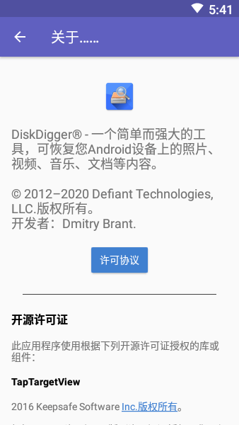 diskdigger照片恢复免费中文版下载图片1