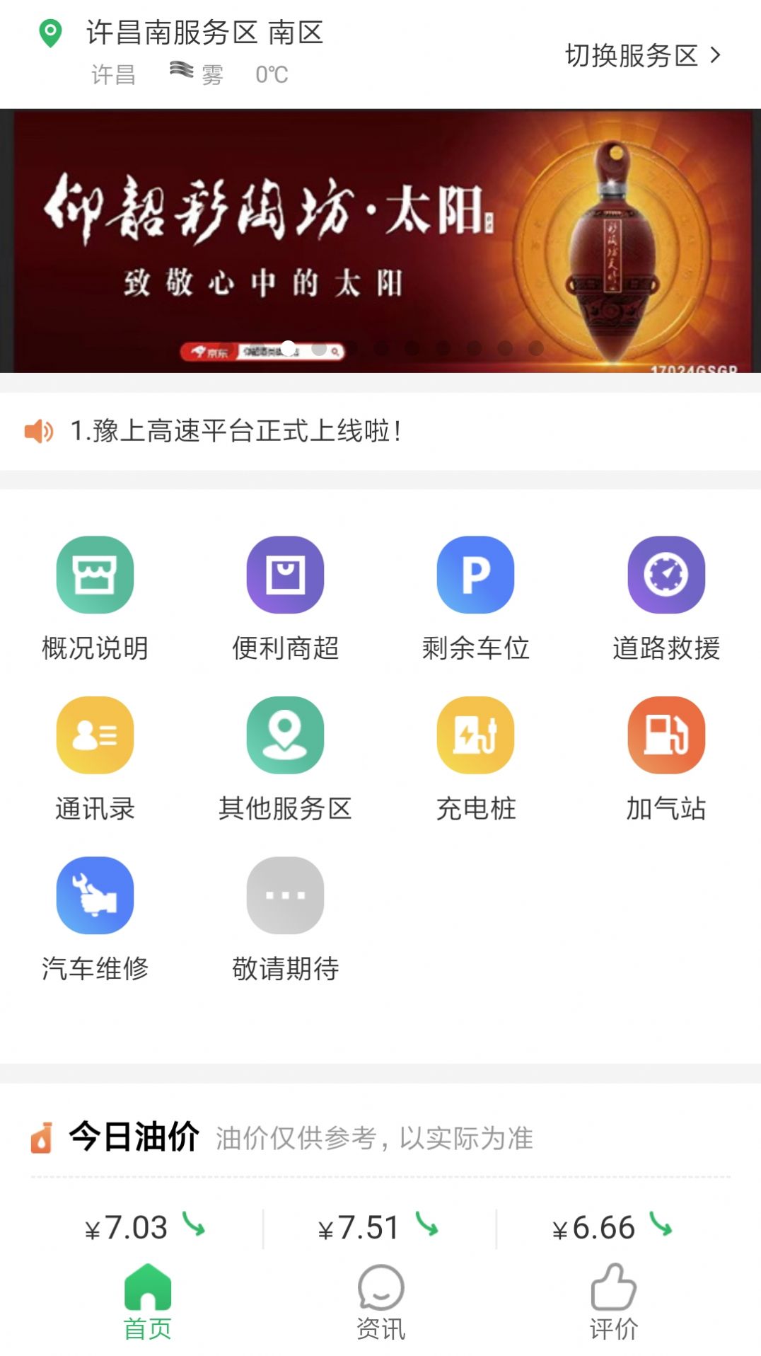 2022河南高速云监控app官方最新版(豫上高速)图片1