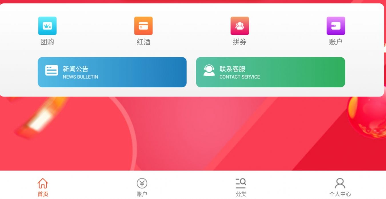 益购云商购物App安卓版图2: