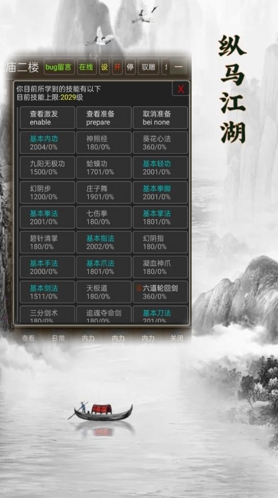 纵马江湖游戏官方手机版图片1