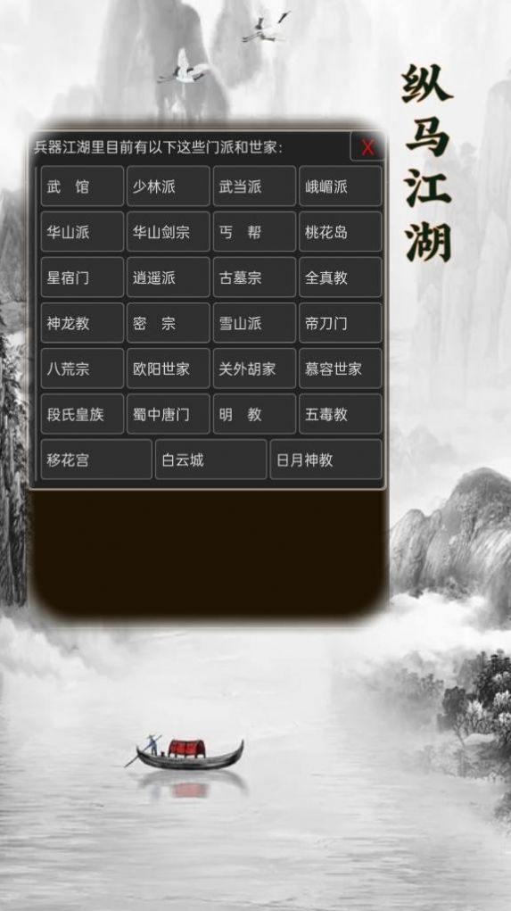纵马江湖游戏官方手机版图2: