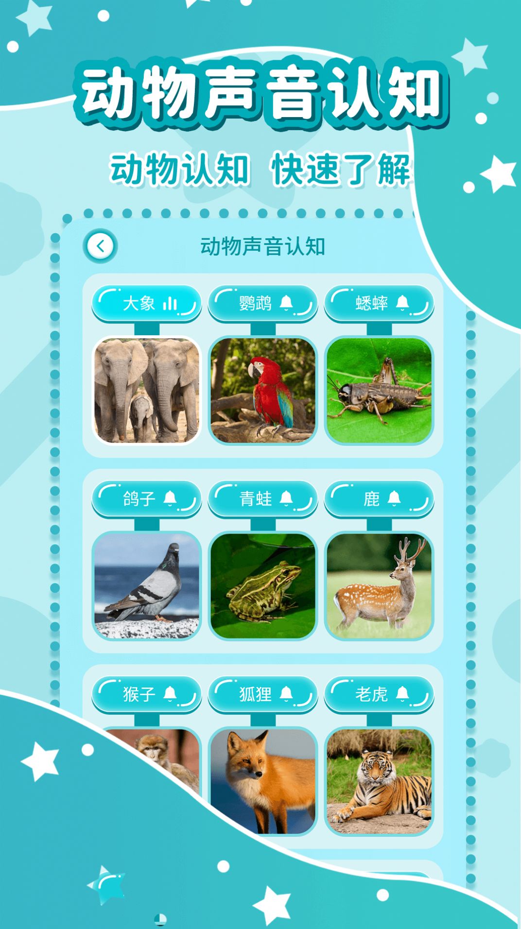 幼儿故事大全app免费版3