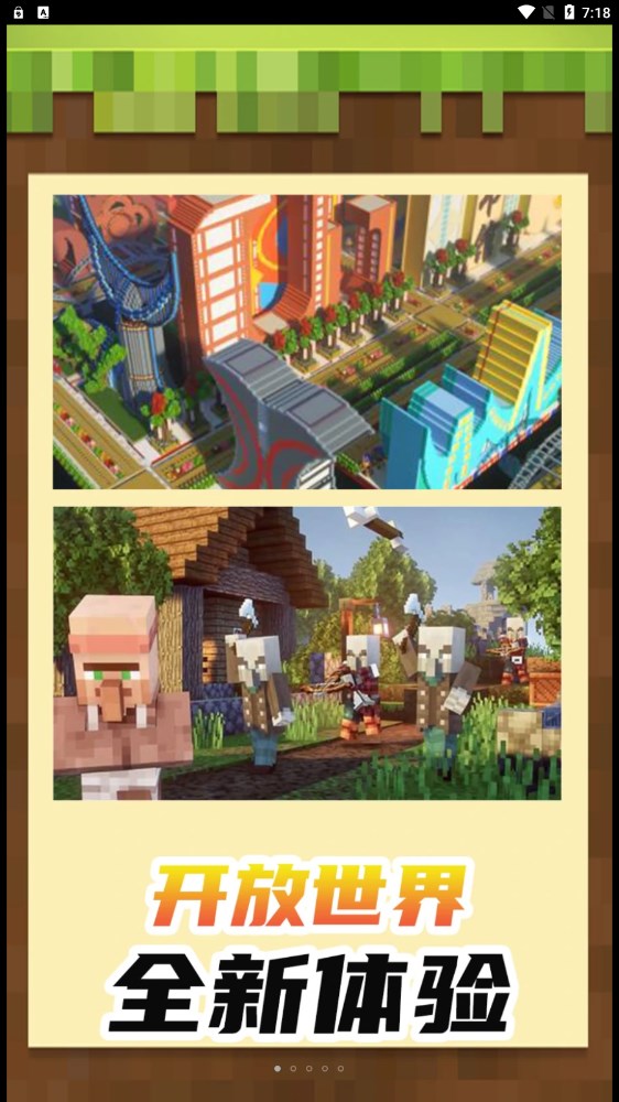 迷你游乐园世界建造房子游戏官方版图1: