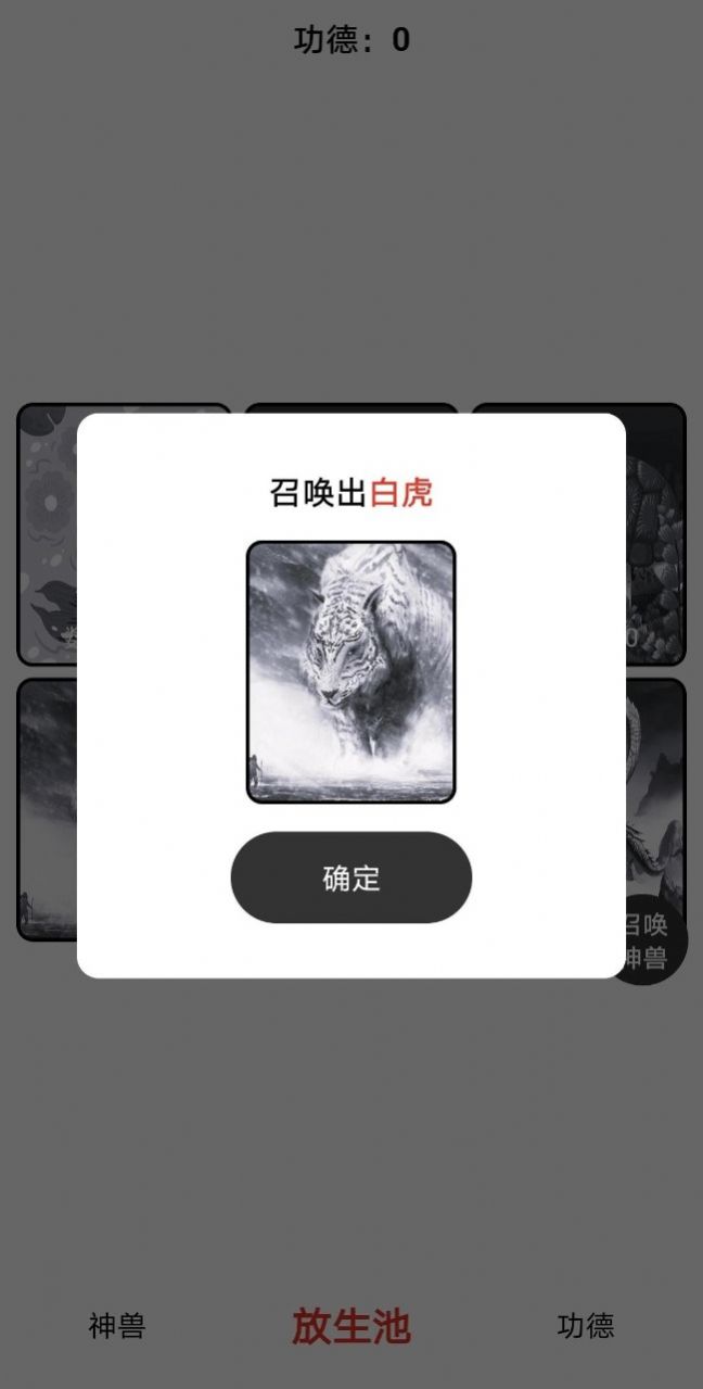 放生木鱼游戏app下载安装图3: