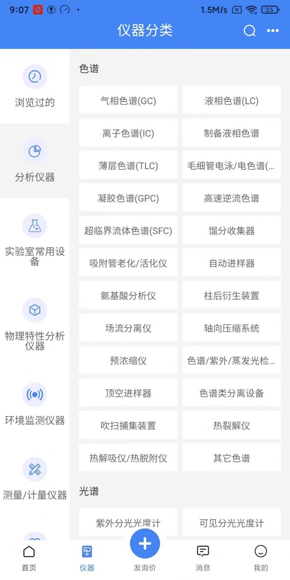仪器优选电商平台app官方版图3: