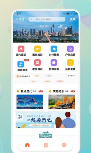Travel笔记本旅行app最新版图片1