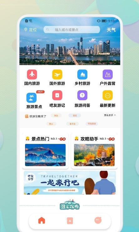 Travel笔记本旅行app最新版图1:
