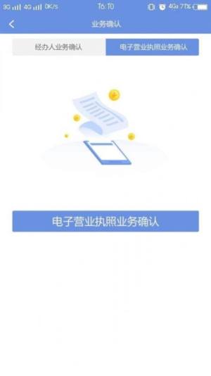 北京企业登记e窗通app官方下载手机版图片1