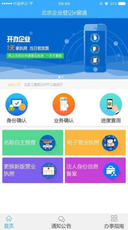 北京企业登记e窗通app官方下载手机版图1: