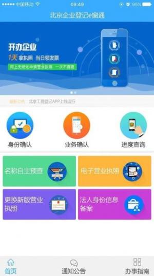 北京企业登记e窗通app下载安卓图1