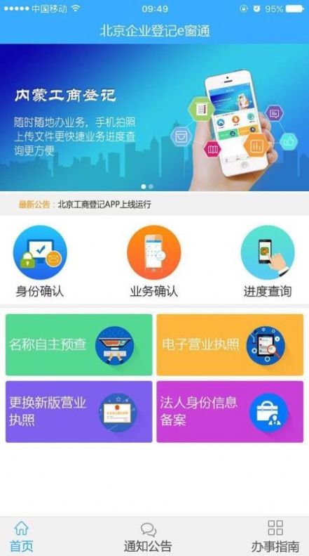 北京企业登记e窗通app官方下载手机版图2: