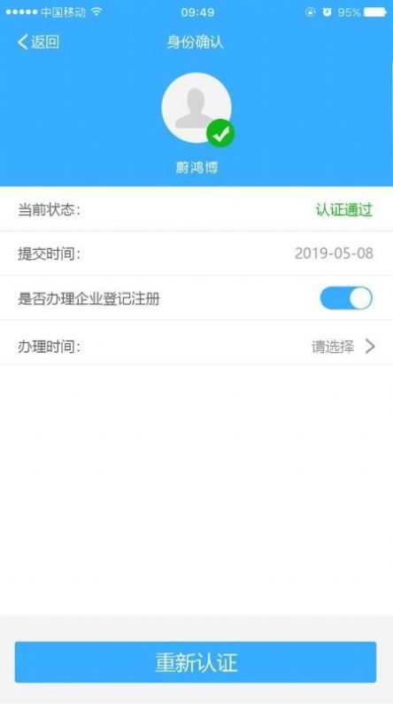 北京企业登记e窗通app官方下载手机版图3: