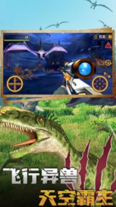 恐龙大逃亡2恐龙狩猎游戏官方手机版图2: