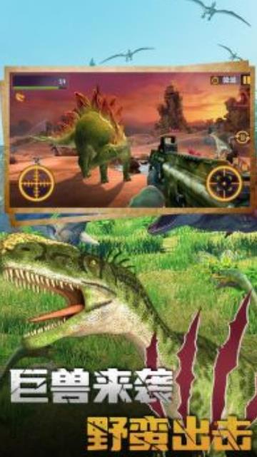 恐龙大逃亡2恐龙狩猎游戏官方手机版图3: