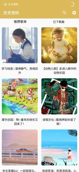 天天悦听app官方下载2.1最新版本截图4: