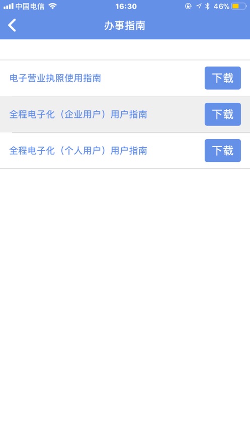 内蒙e登记手机app官方下载安卓图1: