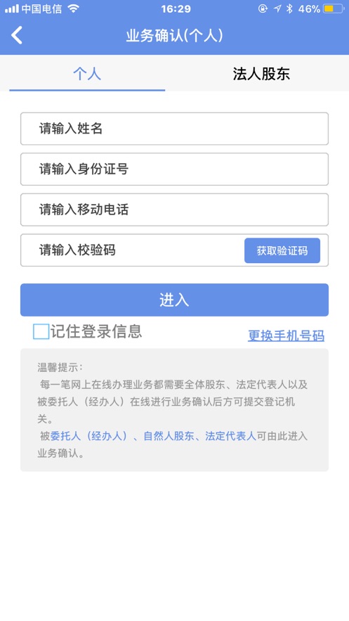内蒙e登记手机app官方下载安卓图2: