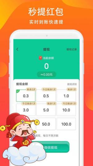 国庆红包雨游戏app红包版图片1