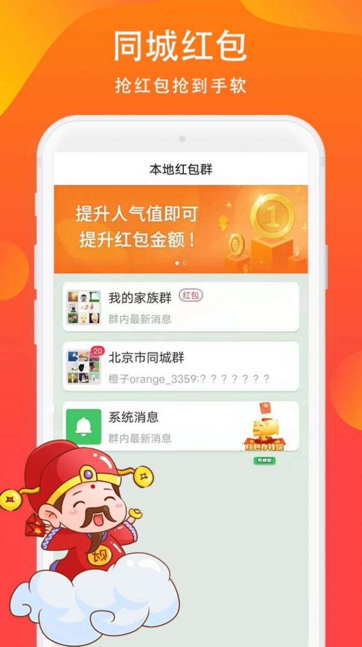 国庆红包雨游戏app红包版3